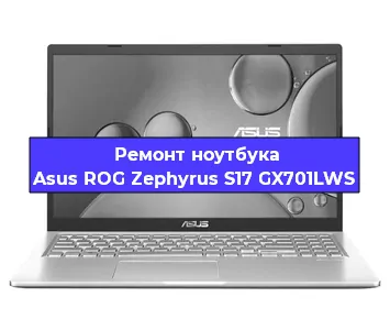 Замена экрана на ноутбуке Asus ROG Zephyrus S17 GX701LWS в Москве